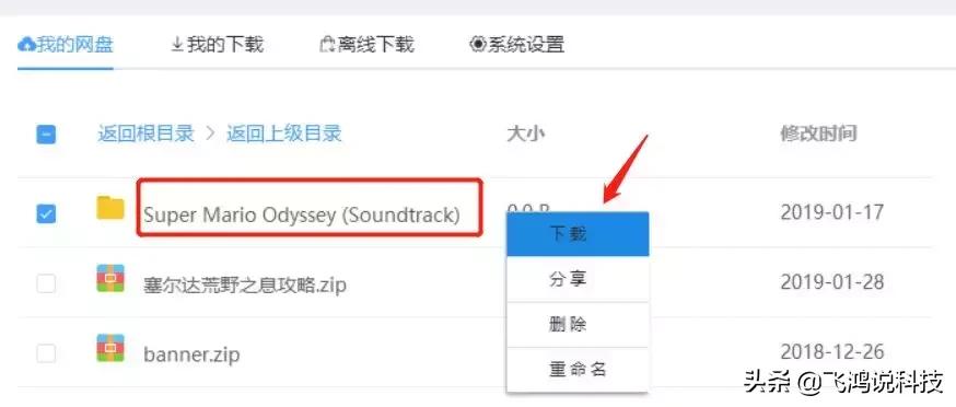 百度网盘加载速度为0,百度网盘全速下载教程