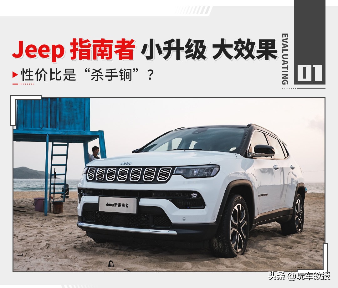 jeep指南者现在优惠5万值得买吗,13jeep指南者值得买吗