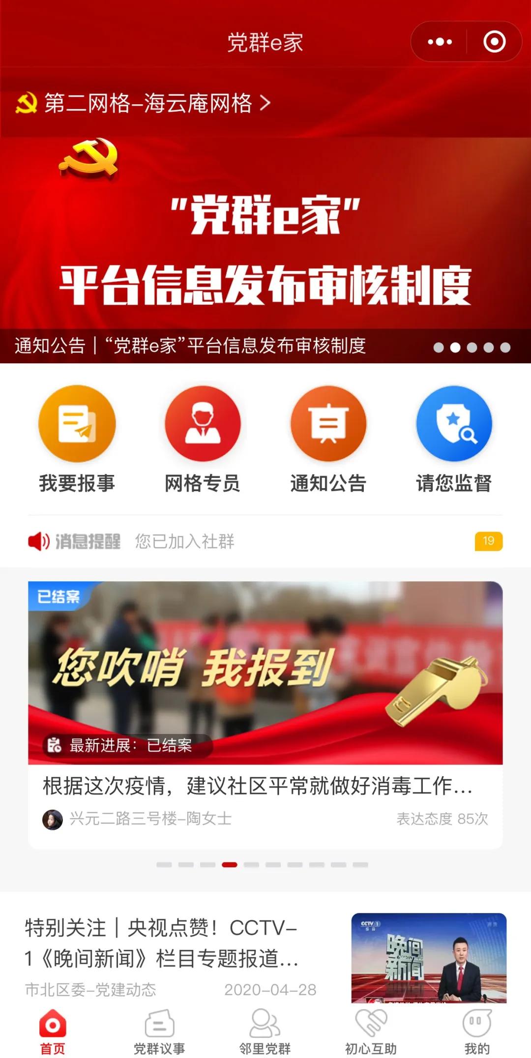 山东《都市天地》｜央视点赞！亿联科技“*党**群e家”助力复工复产