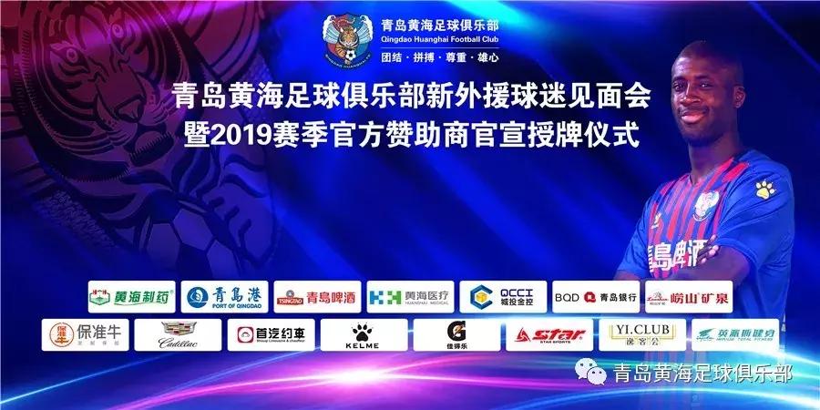 「官宣」四届非洲足球先生亚亚·图雷加盟青岛黄海足球俱乐部