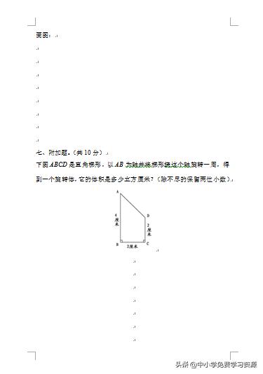 六年级各校选拔考试数学题,2020-2021六年级数学期中考试答案