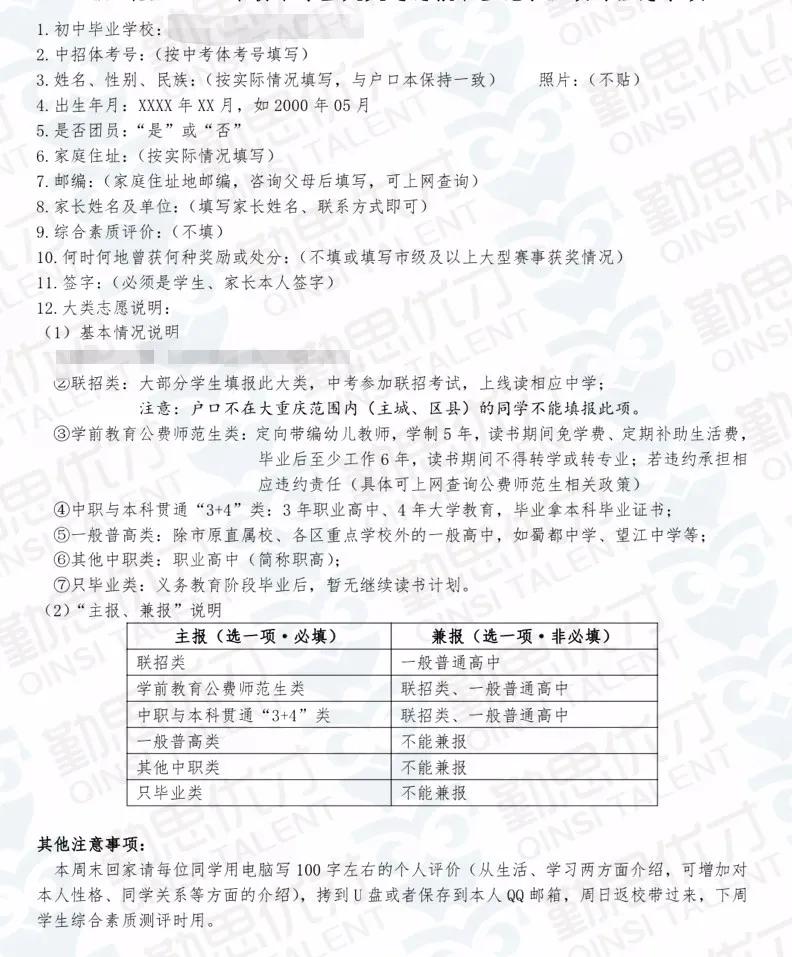 2024重庆中考报名表填写样本,重庆今年中考报名