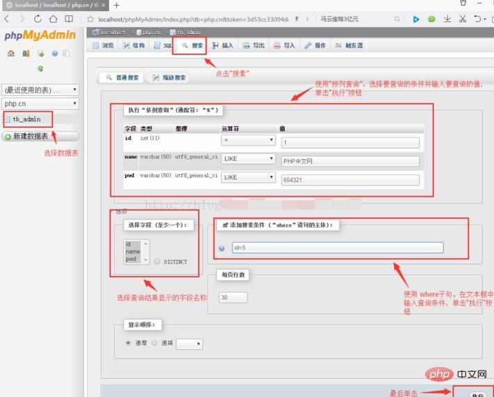 phpmyadmin工具使用教程交流,phpmyadmin怎么使用