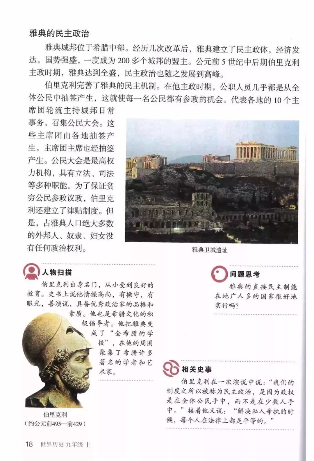 部编教材九年级历史下册电子课本,历史课本九年级第二单元pdf