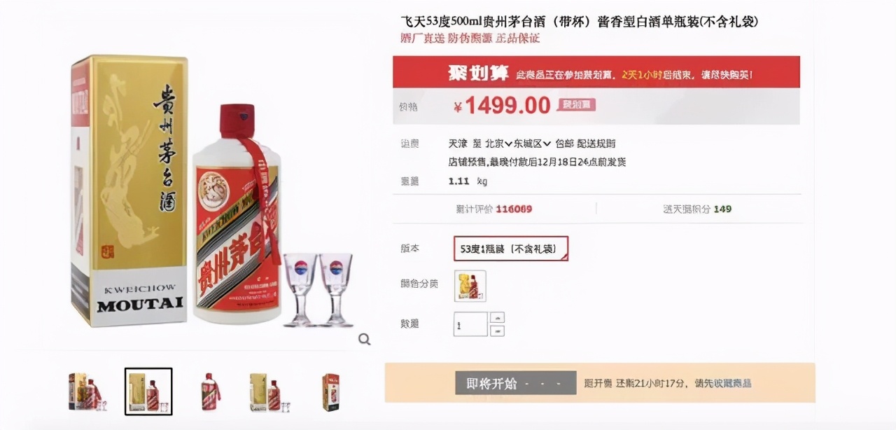 支付宝1499抢飞天茅台是真的吗,怎么抢茅台飞天53度1499