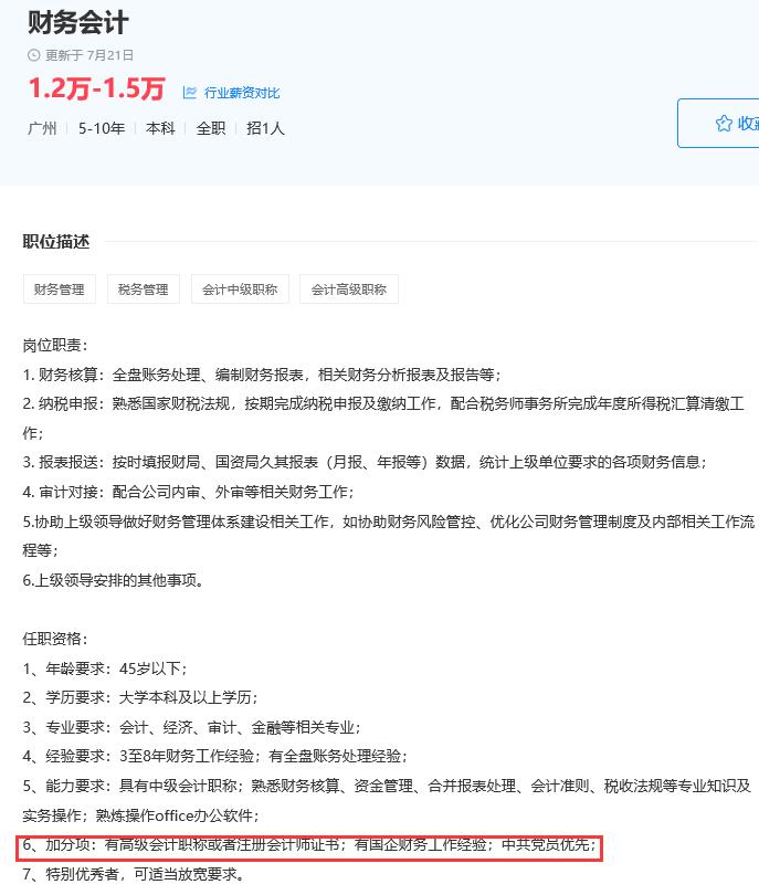 会计成为国家紧缺型人才,紧缺型会计职位