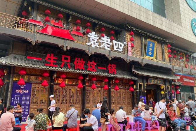 郑州袁老四火锅价目表,郑州袁老四锅底多少钱