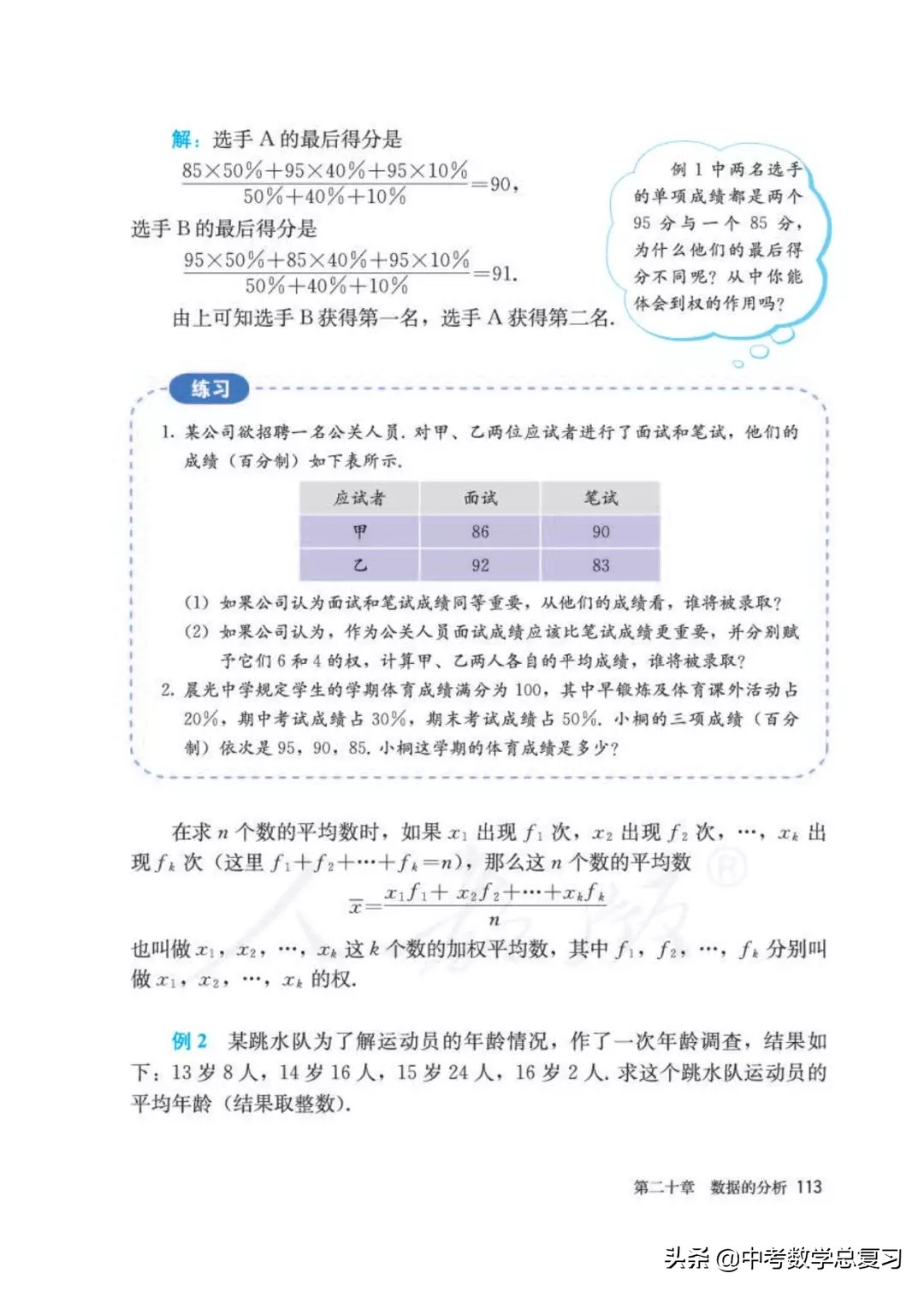 人教版数学八年下册电子课本,八年级下册人教版数学电子课本