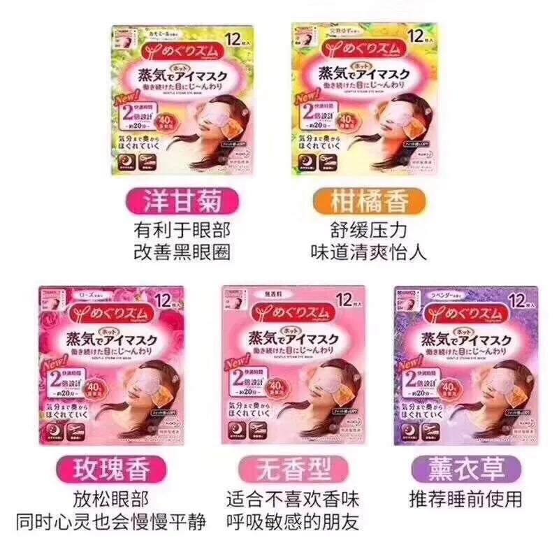 日本花王蒸汽眼罩哪款好,花王眼罩推荐