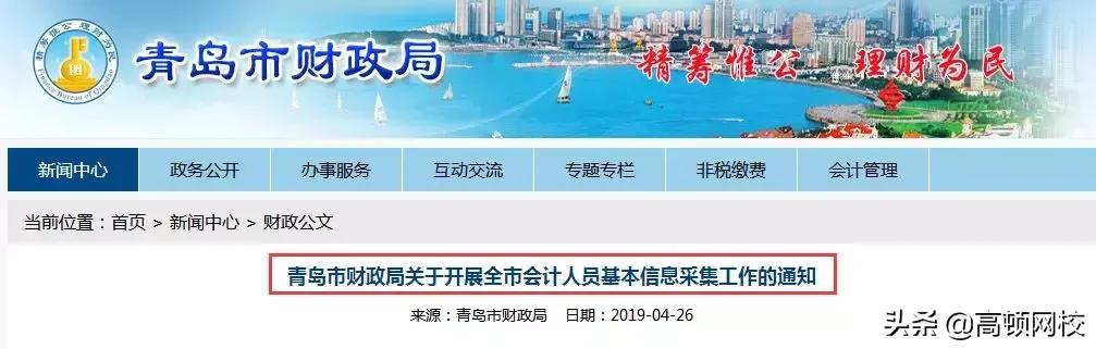 60分也不能领证书？紧急通知：9月前务必完成会计人员信息采集