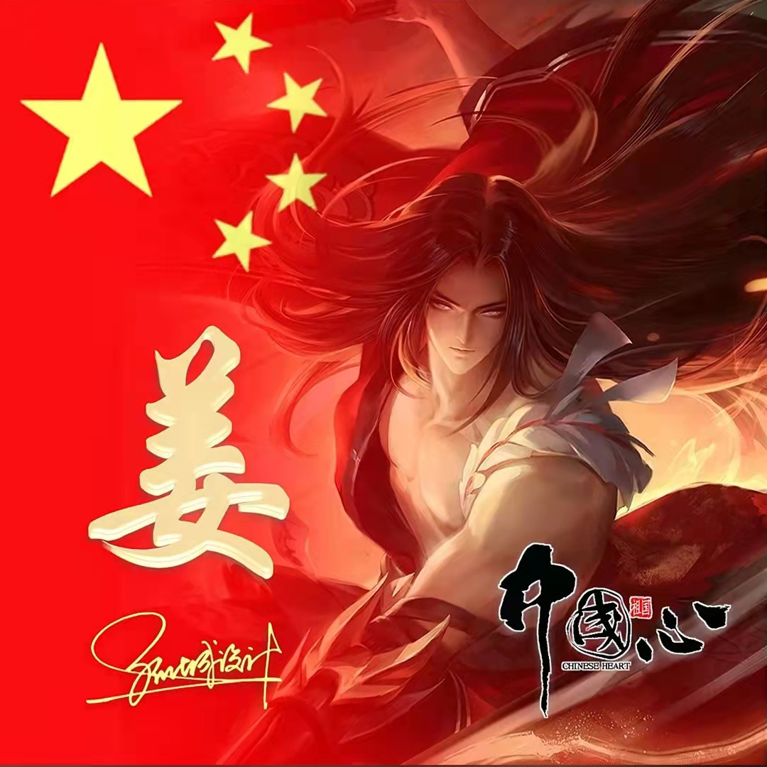 送你70张姓氏头像,五星红旗姓氏头像励志大全