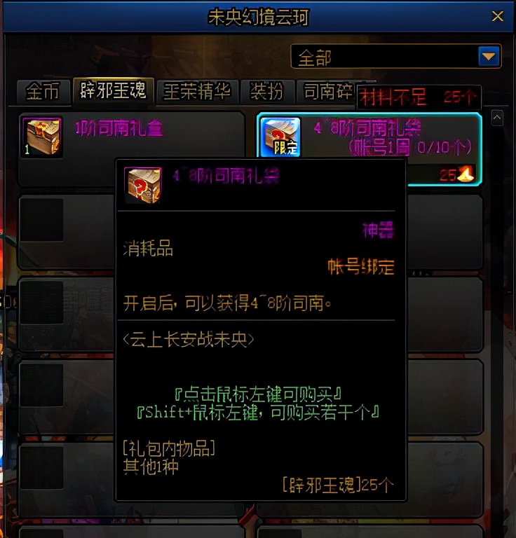 dnf司南各阶奖励全览,dnf云上8阶以上门票怎么获取