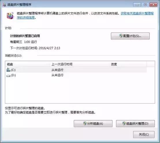 一个小技巧让你的电脑提速50%,三个让电脑变顺畅的小技巧