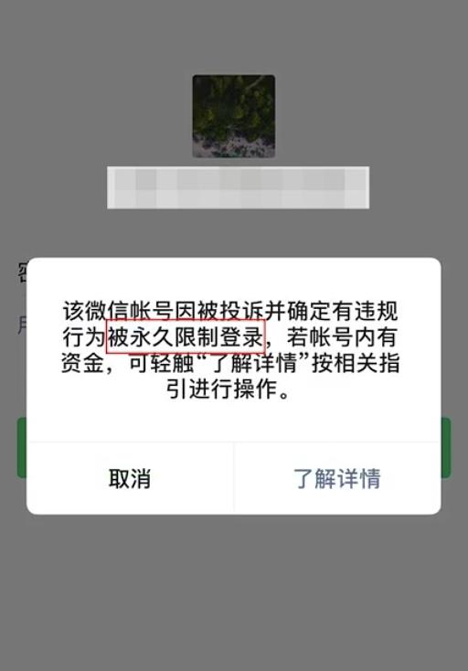 微信被限制登录什么原因,微信环境异常限制登录是什么原因