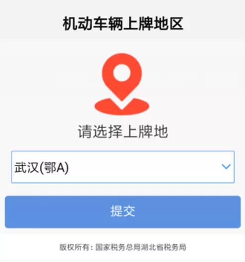 车购税自助办税四川,车购税非接触式办税