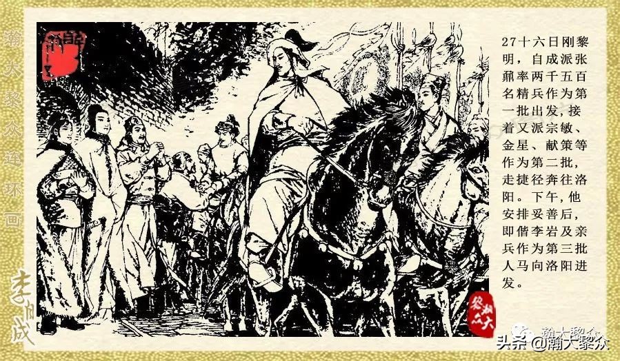 瀚大黎众连环画李自成招降吴三桂,瀚大黎众经典连环画李自成17