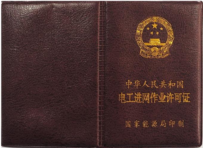 电工证怎么考取去哪里报名,电工证怎么考从业资格证