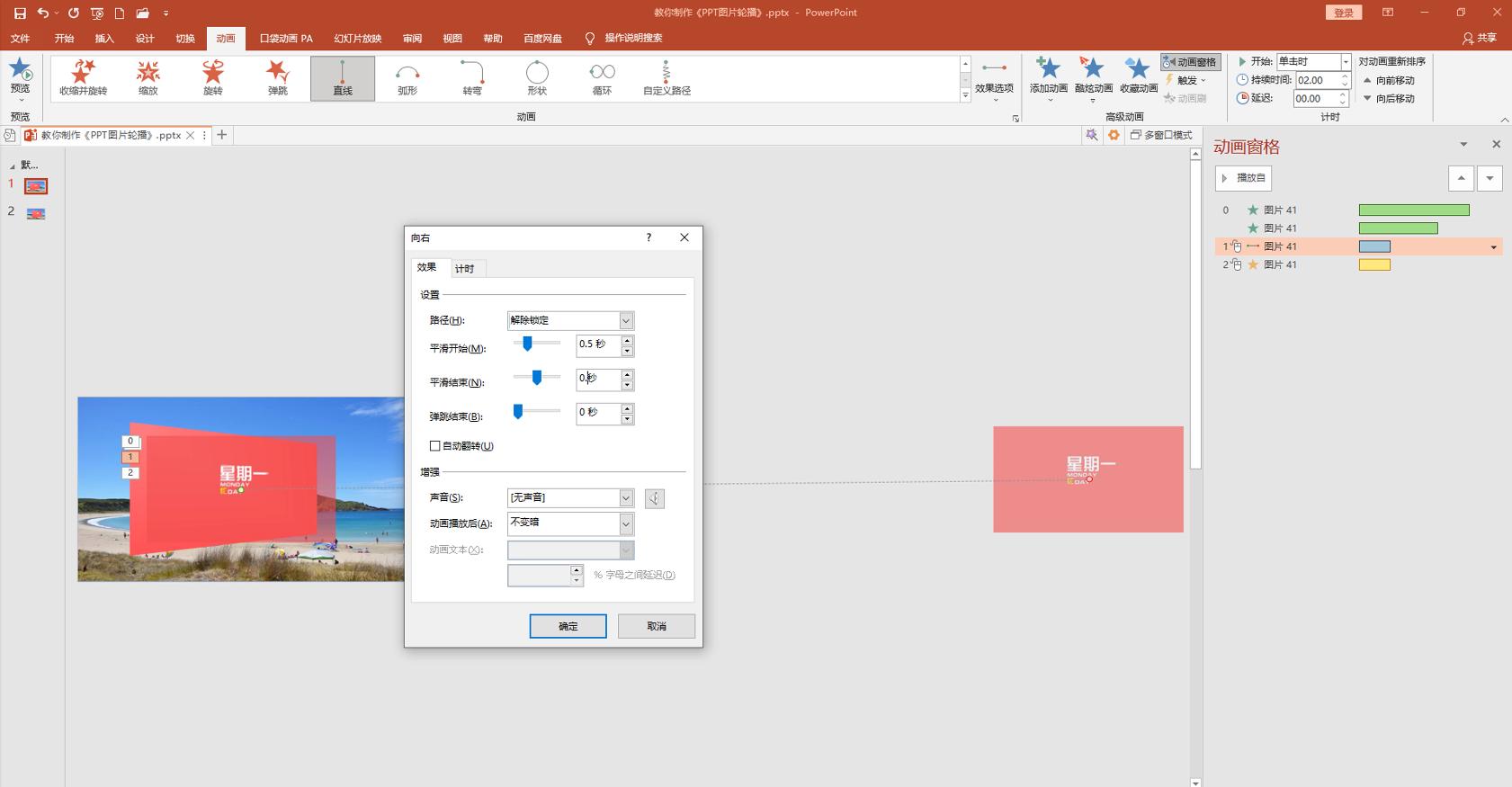 ppt里一组图片平滑切换,wpsppt平滑切换教程