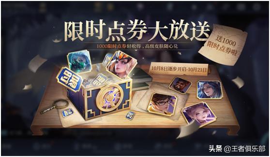 王者荣耀:白嫖一千多点券,买什么最划算?不同档位最优选择来了