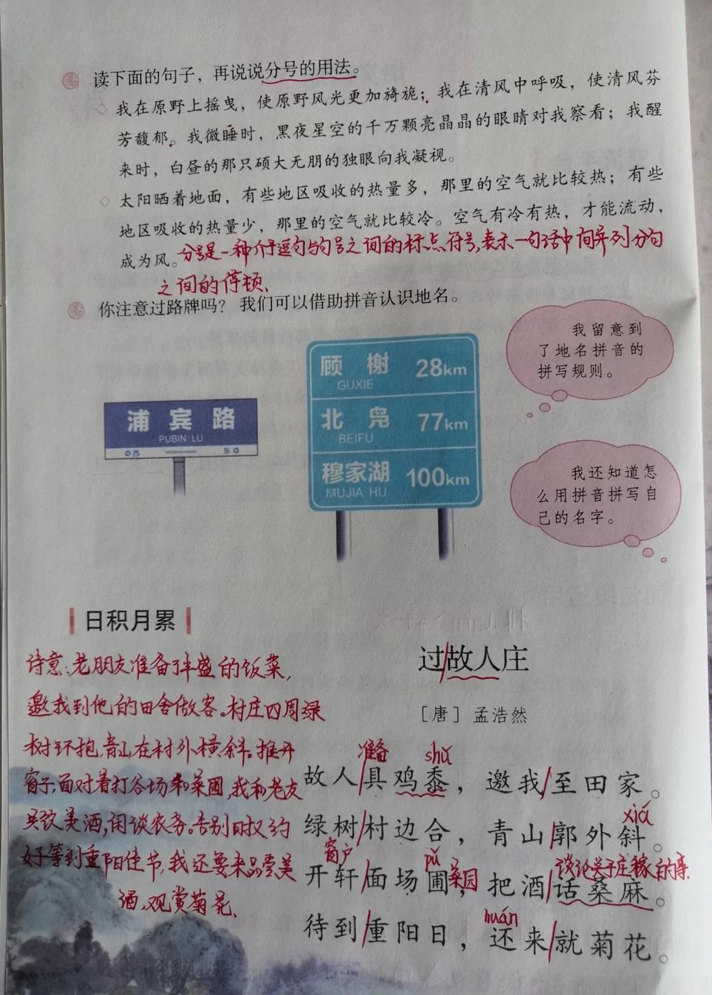 六年级上册第6单元语文园地笔记,六年级上册语文第一课堂笔记