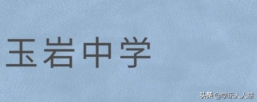广州市第一中学2021高中招生简章,广州高中开放日