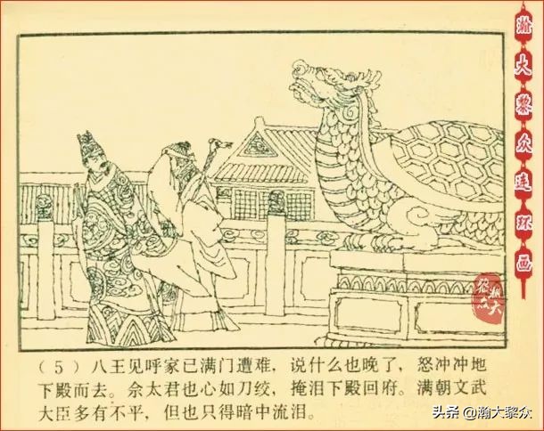 瀚大黎众连环画天津版水浒全传,瀚大黎众连环画总目录链接