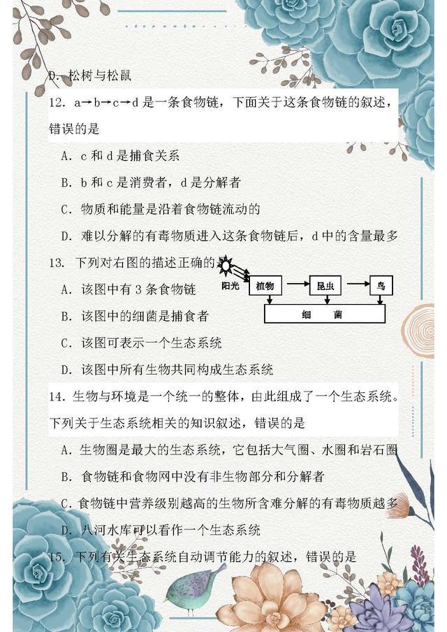 初一生物期末测试卷题及答案,2022年初一上册生物期末测试卷