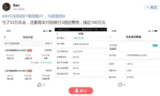 原油宝投资者火速维权,原油宝投资者真实情况