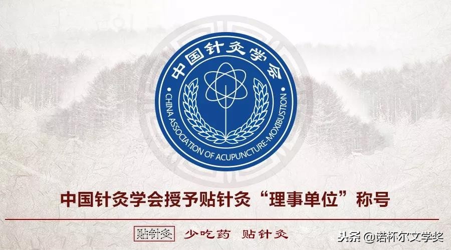 张少鹏谷世喆,张少鹏针灸