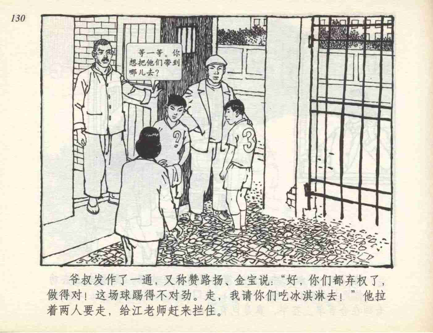 老连环画小足球赛,足球连环画图片4幅