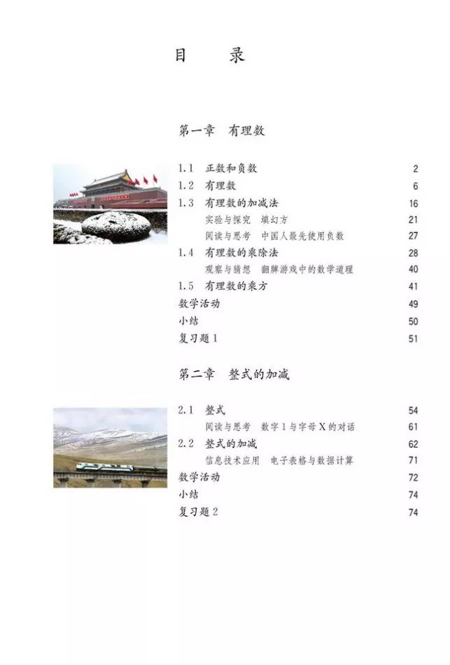 人教版数学七年级上册电子课本（高清可*载下**），暑假预习用