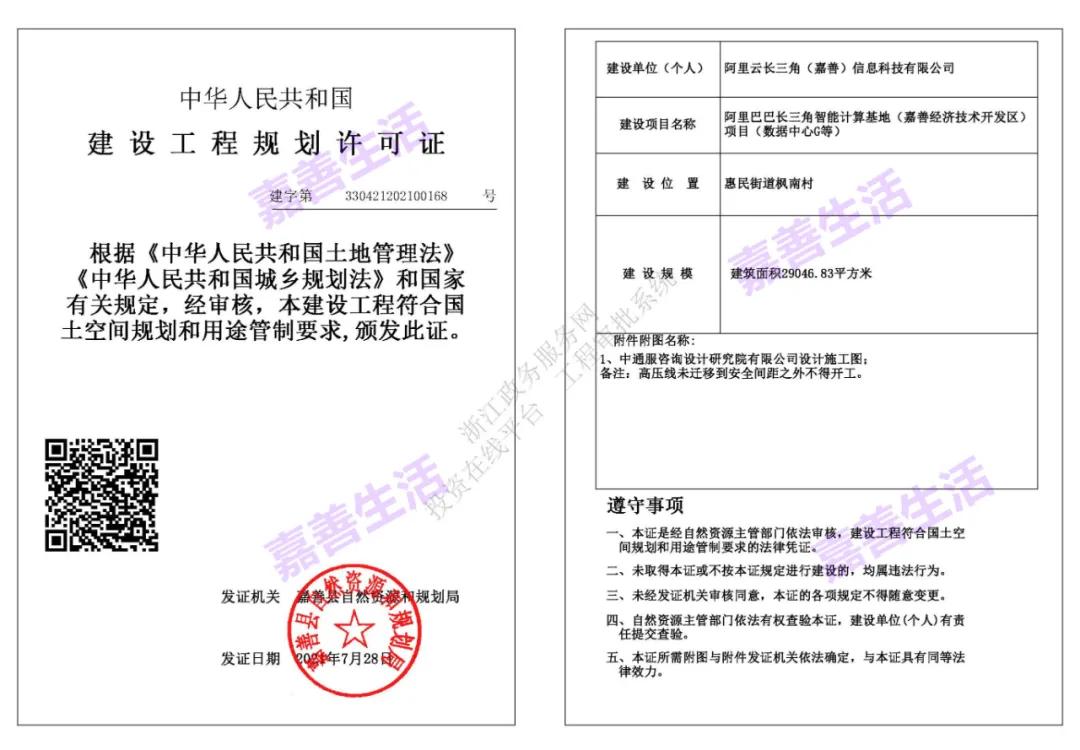 嘉善县阿里巴巴长三角智能化基地,嘉善阿里巴巴数字产业基地