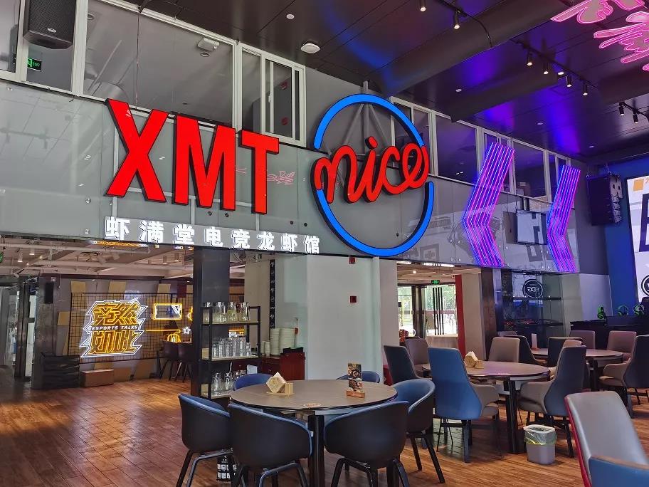 镇江白莲巷虾满堂龙虾馆,虾满堂竞界电竞龙虾馆