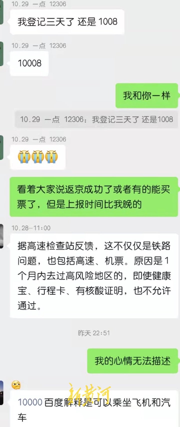 滞留旅客返京,外地游客滞留景区无法返回怎么办