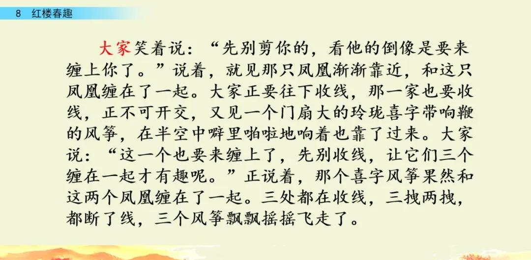 五年级下册语文8课红楼春趣主题,五年级下册语文基础训练红楼春趣