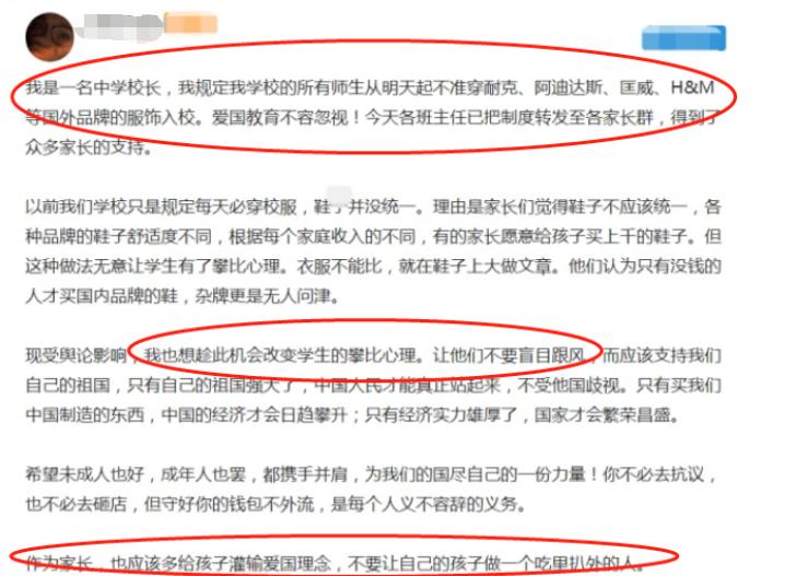校长可以禁止学生穿耐克吗,校长不许学生穿红鞋子的原因