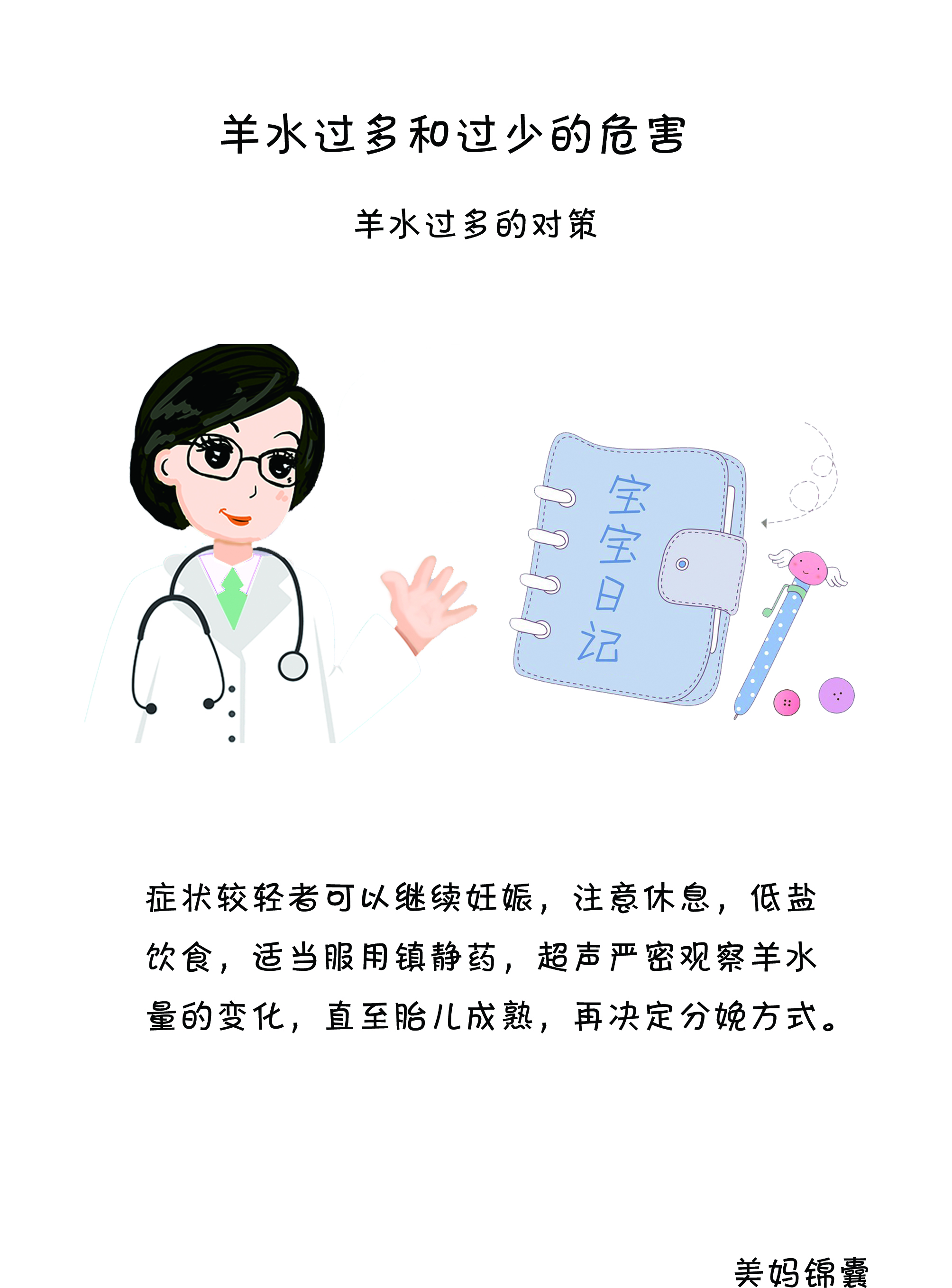 羊水过多的处理方法,羊水过多275mm