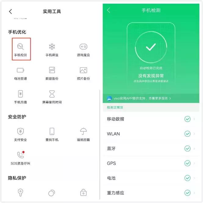 vivo手机i管家实用工具在哪里,vivo手机i管家竟然有这么多功能