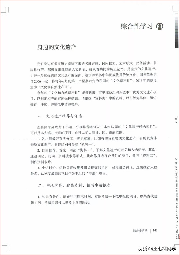 部编人教版八年级语文上册电子课本（家教必备电子教材）