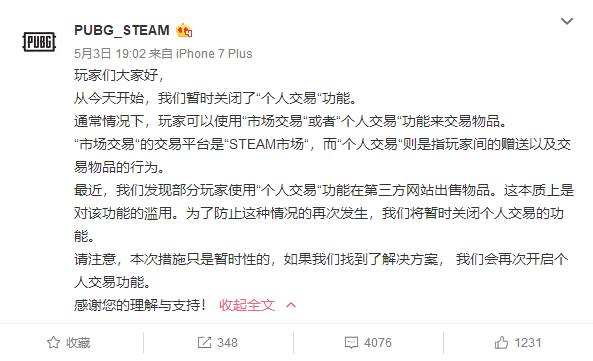 绝地求生停止个人交易,绝地求生个人交易开放了吗