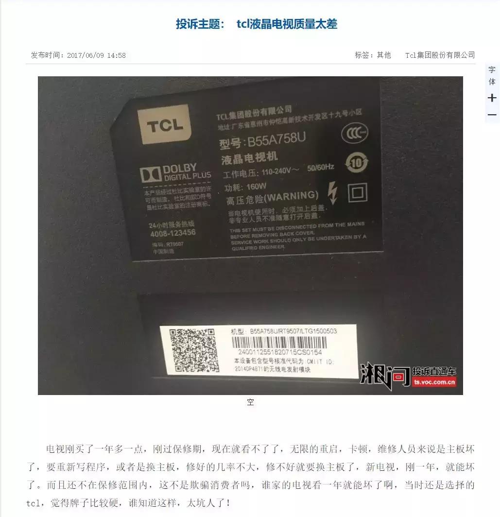 tcl彩电国内销售,tcl彩电现状