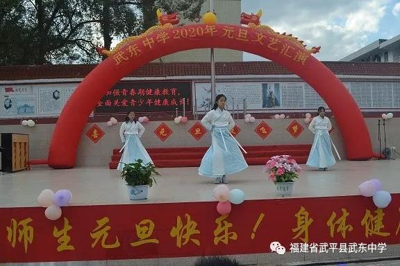 武平三中2020元旦汇演,武平三中元旦晚会