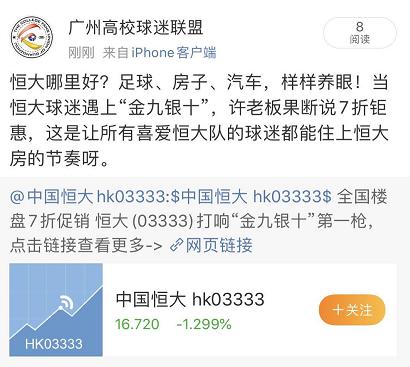 恒大7折打响价格战引球迷热议：王炸一出谁争锋！看球买房两不误