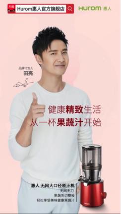 惠人牵手奥运冠军田亮共倡健康生活理念