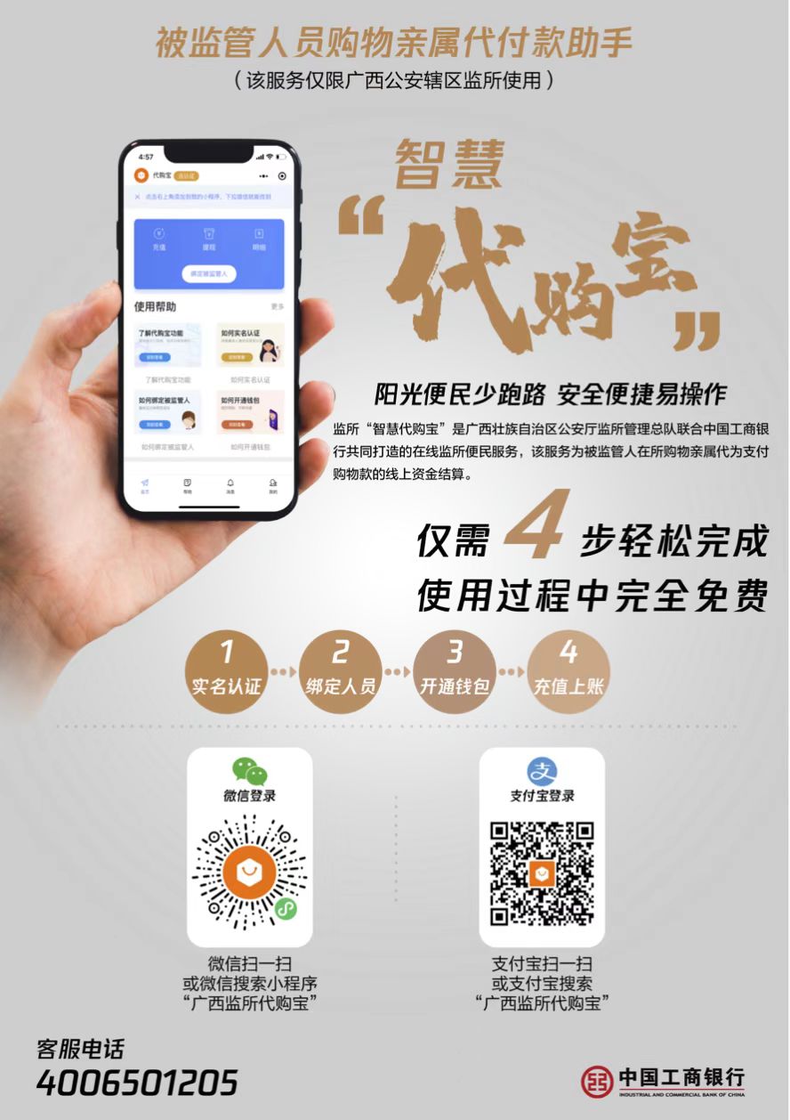 监所代购宝在监狱能用吗,被监管人代购宝里的钱有限制吗