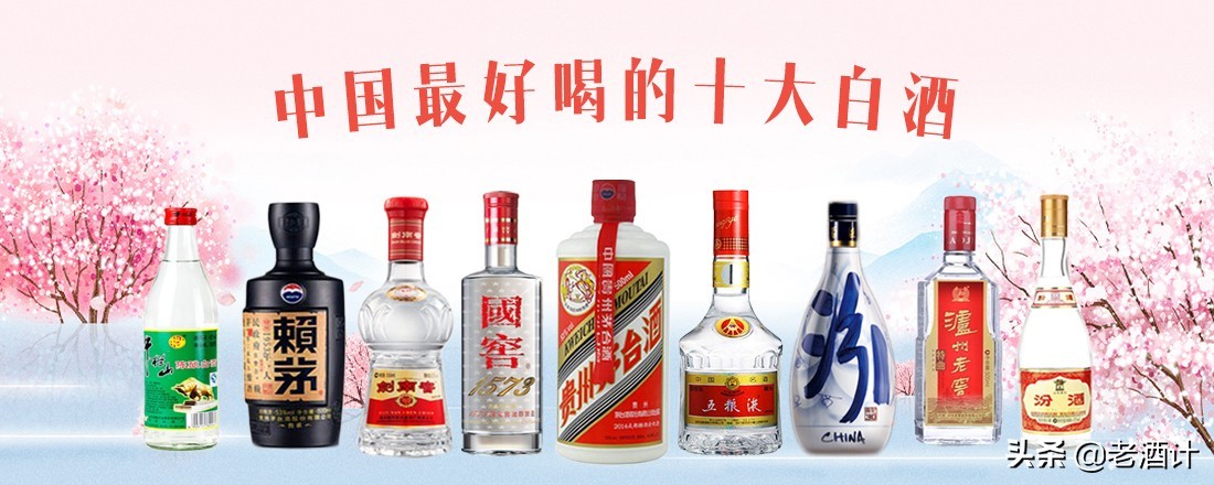 中国十大白酒品牌2021年名酒排名,2023年最值得喝的白酒盘点