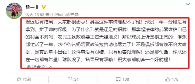 辽足队长桑一非,桑一非谈辽宁足球