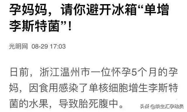 李斯特菌感染后胎儿会怎么样,李斯特菌感染胎停