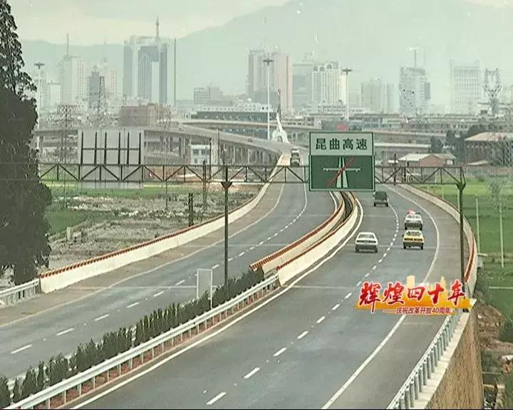 “辉煌四十年”——40年从无到有，云岭高原天堑变通途