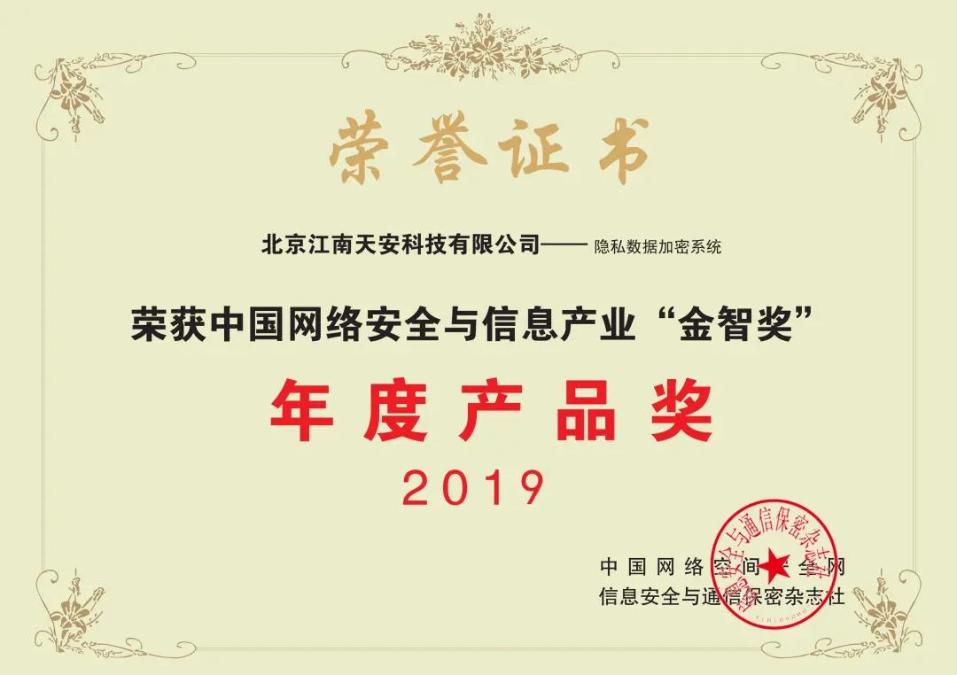 江南天安科技,江南天安创始人